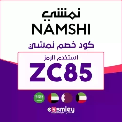 نمشي كوبون خصومات نمشي 2024 - كوبون Namshi 20% اضافي لكل المنتجات